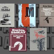 Адзінота і безвыходнасць. Пяць твораў беларускай літаратуры пра Чарнобыль
