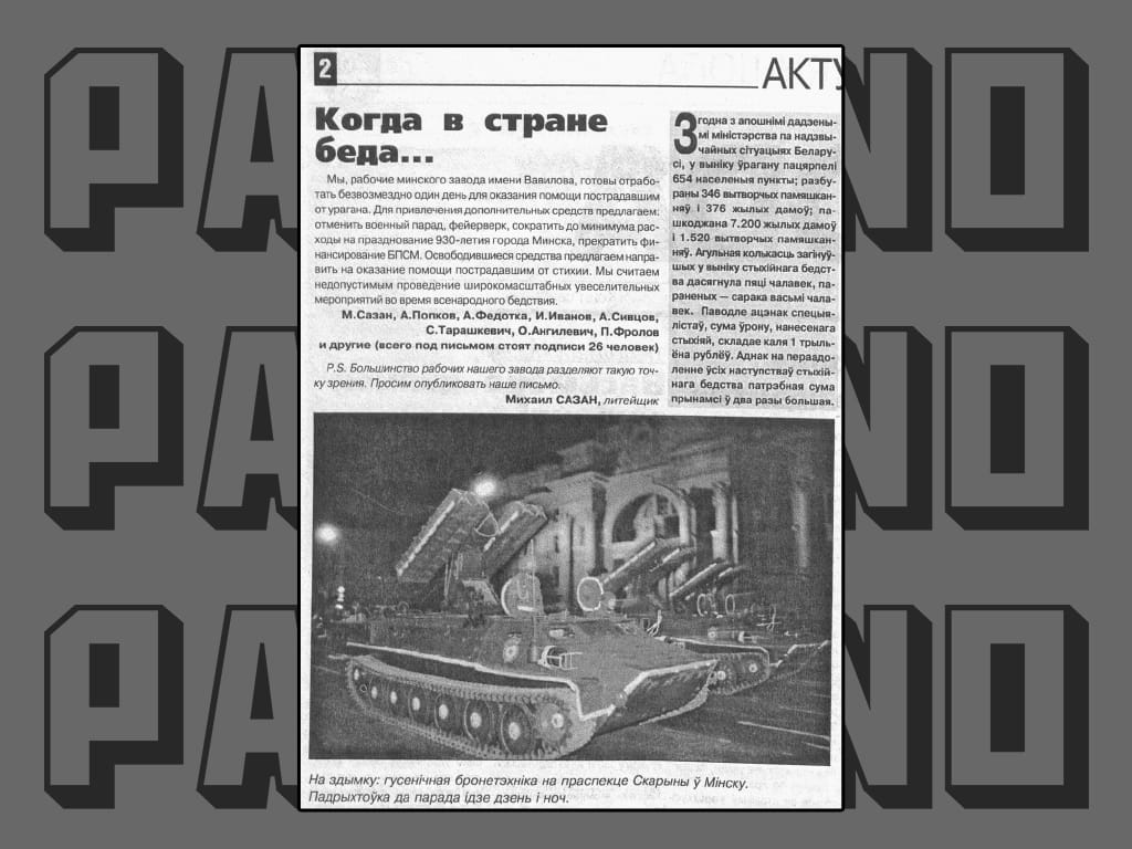 самы жахлівы ураган у Беларусі