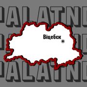 Рускія, аграномы і сілавікі. Хто кіруе Віцебскай вобласцю