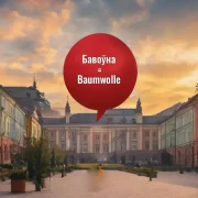 Як у беларускую мову трапілі германізмы