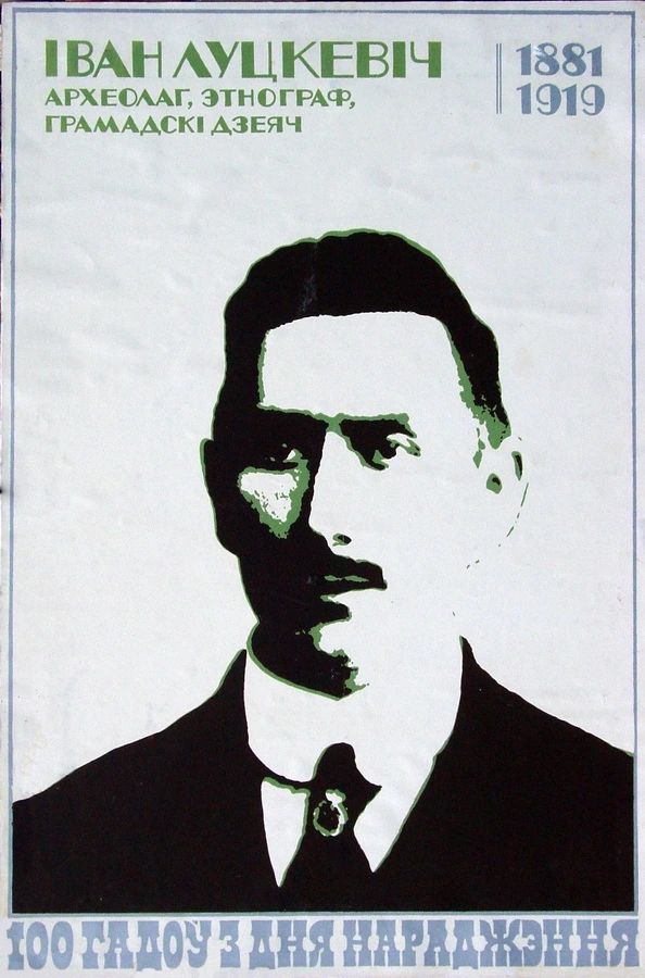 плакат крукоўскага