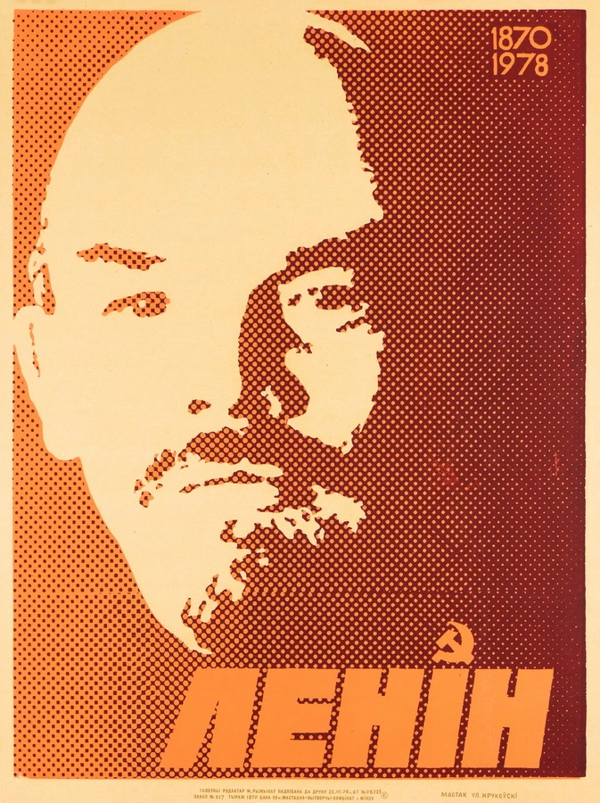 плакат крукоўскага