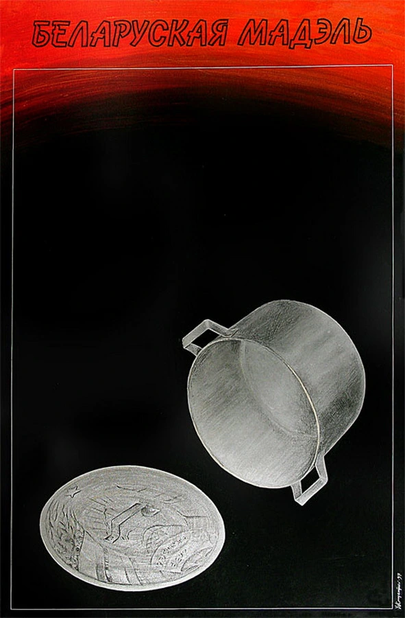 плакат уладзіміра крукоўскага