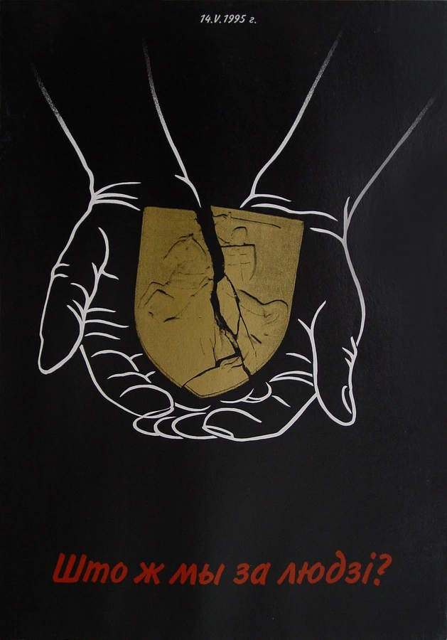 плакат уладзіміра крукоўскага