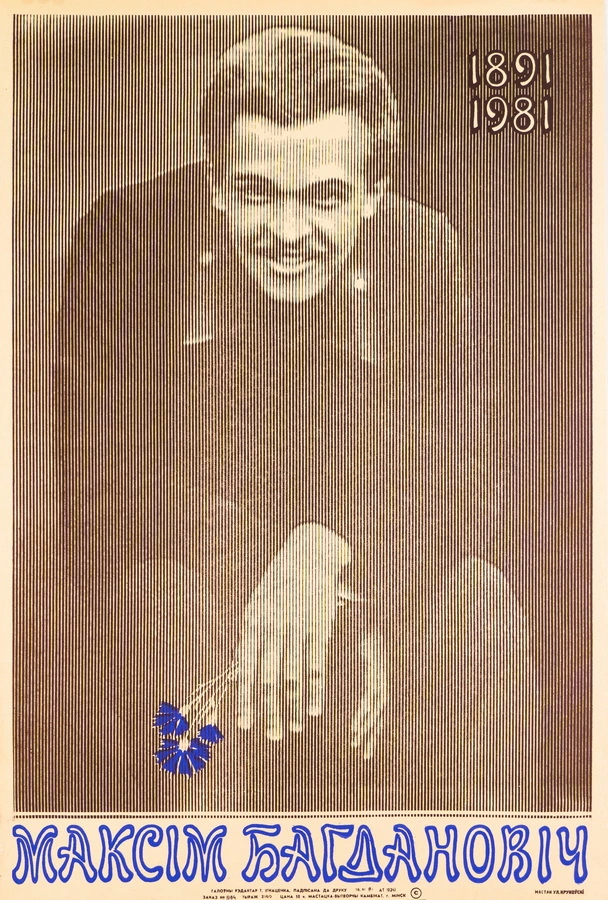 плакат крукоўскага