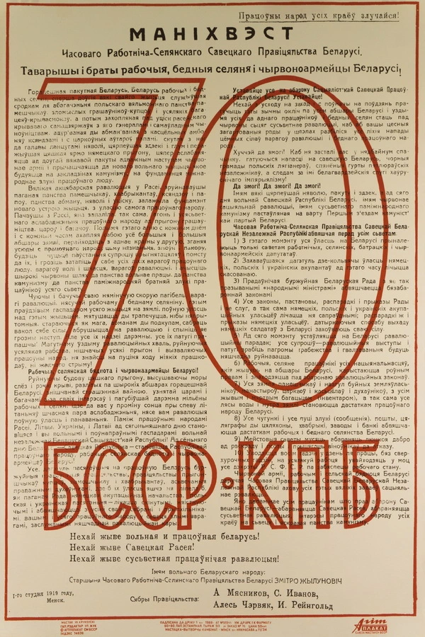 плакат крукоўскага