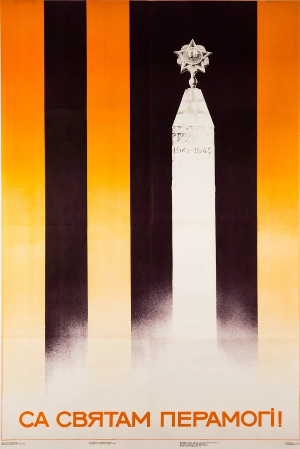 плакат крукоўскага