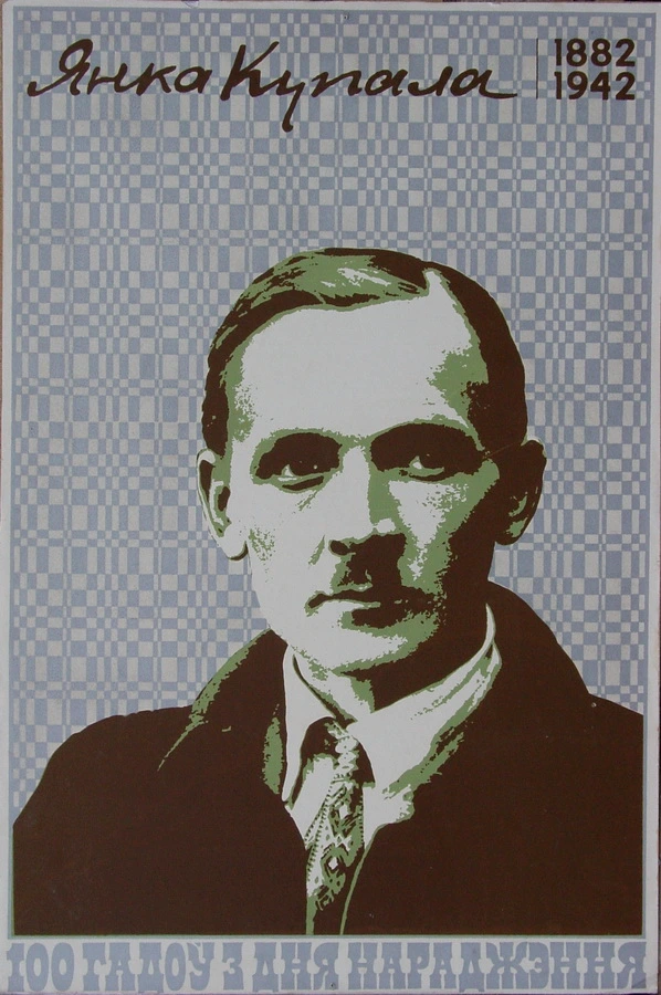 плакат крукоўскага