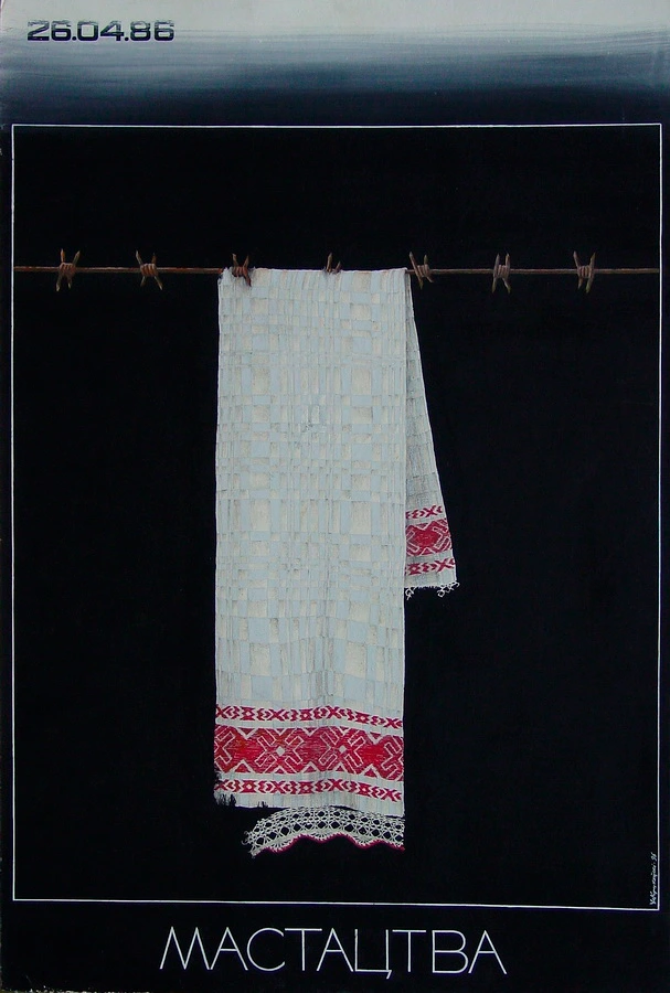 плакат крукоўскага