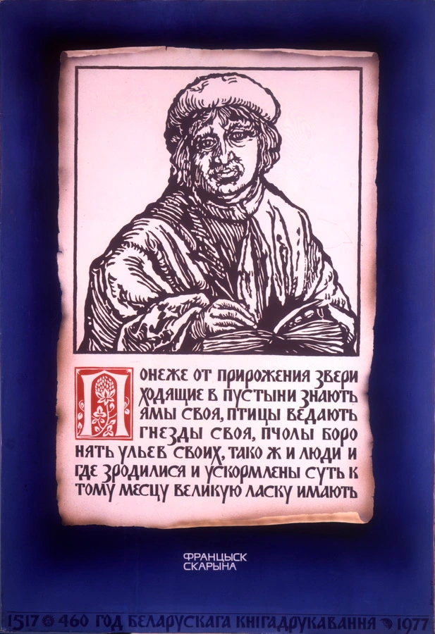 плакат крукоўскага