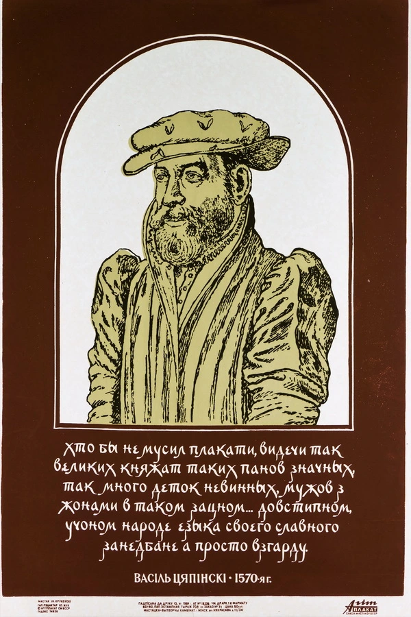 плакат крукоўскага