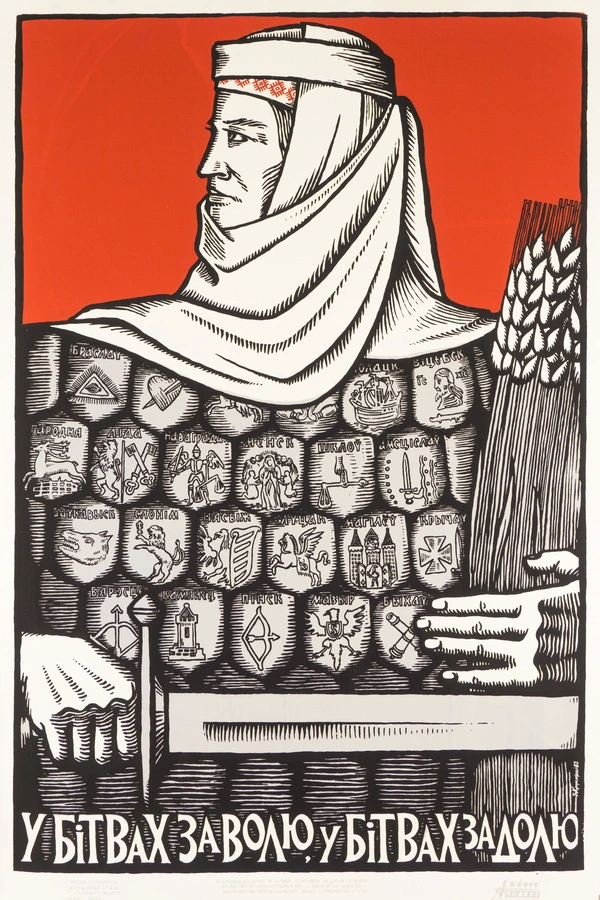 плакат уладзіміра крукоўскага