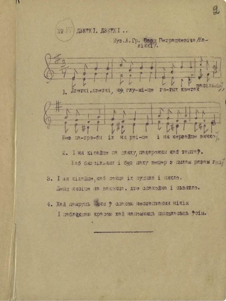 беларускі школьны спеўнік, антон грыневіч