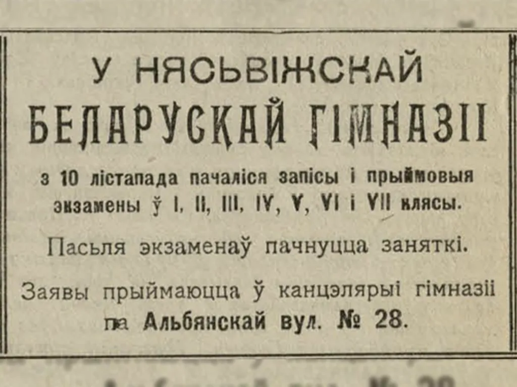 беларускія газеты, белаурсь у міжваенны час