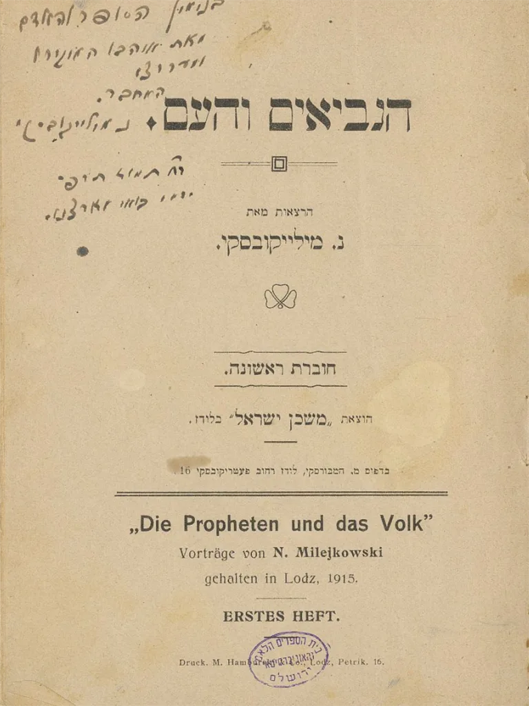 кніга натана мілейкоўскага, натан мілейкоўскі, дзед біньяміна нетаньяху