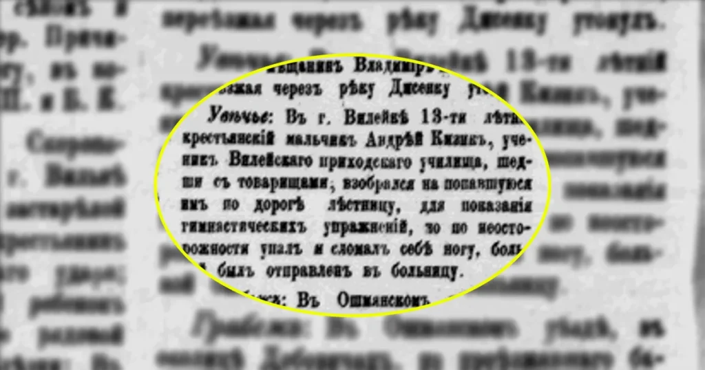 віленскія губернскія ведамасці, крымінал у расійскай імперыі, гісторыя крымінала ў беларусі